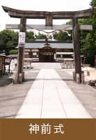 永保寺で仏前式
